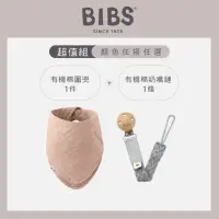 在飛比找momo購物網優惠-【BIBS】有機棉圍兜+有機棉奶嘴鏈