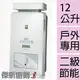 請加LINE詢價【櫻花牌】GH-1206 12L(12公升)新型無氧銅水箱熱水器(GH1206)