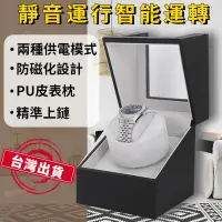 在飛比找蝦皮購物優惠-✨台灣出貨✨手錶收納盒 錶盒 自動上鍊盒 搖錶盒 搖錶器 上