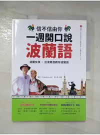 在飛比找蝦皮購物優惠-信不信由你  一週開口說波蘭語_蜜拉（Emilia Borz