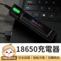 在飛比找蝦皮購物優惠-[安全認證] 18650充電器 加購電池 電池盒 平頭電池 