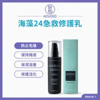 在飛比找松果購物優惠-新上架 Oolaboo 歐拉布 海藻24急救修護乳200ml