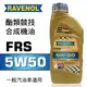 真便宜 RAVENOL漢諾威 FRS SAE 5W50 酯類競技合成機油1L