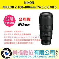 在飛比找樂天市場購物網優惠-樂福數位 『 NIKON 』NIKKOR Z 100-400