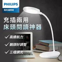 在飛比找金石堂精選優惠-Philips 飛利浦 66150 酷鴻充電檯燈 (PD04