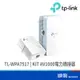 TP-LINK TL-WPA7517 KIT AV1000 電力橋接器 特斯拉電動車遠端連線