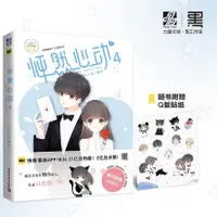 在飛比找蝦皮購物優惠-正品 怦然心動4 快看漫畫書平裝單行本kid歲青春文學純愛小