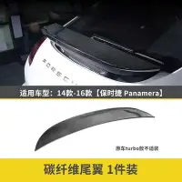 在飛比找Yahoo!奇摩拍賣優惠-汽車配件 汽車尾翼 適用于保時捷Panamera 970碳纖