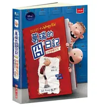 在飛比找Yahoo!奇摩拍賣優惠-新書》葛瑞的囧日記1：中學慘兮兮（迪士尼動畫電影書衣版／線上