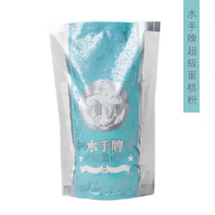 【幸福烘焙材料】 台灣 水手牌 超級蛋糕粉 低筋麵粉  1000g 原裝包