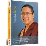 守護：聖度母「生起次第」與「圓滿次第」大手印【金石堂】