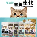 🐶樂狗堡🐶 韓國 BY CAT -喵洽普- 貓咪凍乾零食 寵物零食 寵物凍乾 寵物零嘴 貓零食 貓食品 貓凍乾