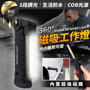 【磁吸工作燈 便攜款】 手電筒 照明 露營燈 COB強光 LED USB充電 手持工作燈 照明燈｜HNLA81