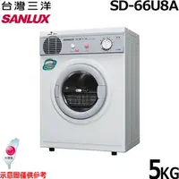 在飛比找特力屋線上購物優惠-[特價]【SANLUX台灣三洋】5kg乾衣機 SD-66U8