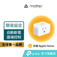 在飛比找蝦皮商城優惠-TP-Link Tapo P125M WiFi迷你智慧智能插