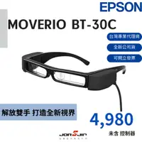 在飛比找蝦皮購物優惠-EPSON  BT-30C AR智慧眼鏡 (全新公司貨，蝦皮