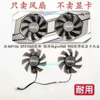 在飛比找蝦皮購物優惠-【專注】影馳P106 GTX1060虎將 驍將版gtx960