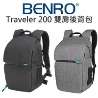 在飛比找樂天市場購物網優惠-BENRO 百諾 行攝者 Traveler 200 雙肩後背