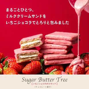 [日本伴手禮] 預購 附提袋🛍️日本期間限定 sugar butter tree砂糖奶油草莓夾心脆餅 餅乾 8入