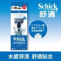 在飛比找屈臣氏網路商店優惠-SCHICK 舒適牌 水次元5 刮鬍刀 1刀把2刀片(新舊包