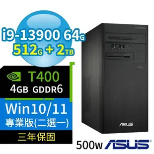 ASUS華碩D7 Tower商用電腦i9 64G 512G SSD+2TB SSD T400 Win10/Win11專業版