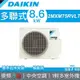 【含標準安裝】【DAIKIN 大金】多聯式變頻冷暖冷氣 室外機 7.2kW 2MXM75RVLT