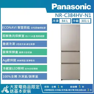 【Panasonic 國際牌】385公升 一級能效無邊框鋼板系列右開三門冰箱(NR-C384HV)