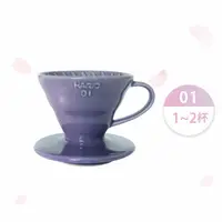 在飛比找樂天市場購物網優惠-HARIO V60陶瓷濾杯1~2杯／神祕紫／VDC-01-P