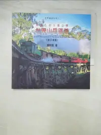 在飛比找露天拍賣優惠-【露天書寶二手書T1/旅遊_GEB】世界山岳鐵道:美亞澳篇_