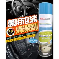 在飛比找PChome24h購物優惠-(2入)萬用泡沫清潔劑500ml 玻璃清潔劑 萬用清潔劑 廚