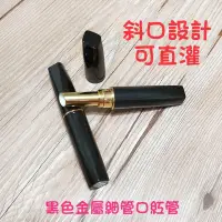 在飛比找iOPEN Mall優惠-●超美可直灌7mm高質感DIY黑色細管口紅管空盒金屬管●手工