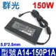 群光 Chicony MSI 150W 變壓器 Pavilion zd7000 zv5000 zv510 zv5200 zx5300 zv5300 zv5400 zx5000 zx5100 zx5200 Satellite A060 A65 A70 A75 P25-S670 S676 S6761 P30 P35 CJSCOPE QX-350 Razer Blade RC30-0083 RC30-00830100 RC30-0099 RC30-00990100 RZ09 RZ09-0102