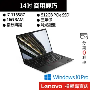 Lenovo 聯想 ThinkPad X1C 9th i7/16G/512G/14吋 商務筆電[聊聊再優惠]