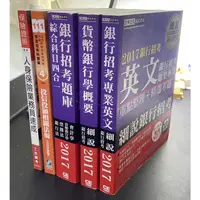 在飛比找蝦皮購物優惠-二手書 人身保險業務員 壽險 銀行招考題庫 貨幣銀行學 宏典