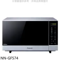 在飛比找Yahoo!奇摩拍賣優惠-《可議價》Panasonic國際牌【NN-GF574】27公