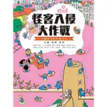 【MOMOBOOK】（新版）巴第市系列3：怪客入侵大作戰(電子書)