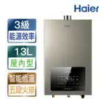 HAIER 海爾 13L水伺服UV殺菌恆溫熱水器DC6 五段火排(JSQ25-13DC6/NG1 基本安裝-康廚