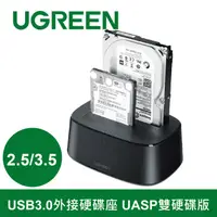 在飛比找蝦皮商城優惠-綠聯 2.5/3.5 USB3.0外接硬碟座 UASP雙硬碟