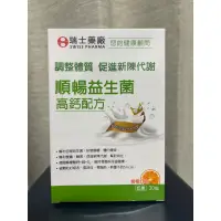 在飛比找蝦皮購物優惠-《vota》健康食品 益生菌 高鈣配方 瑞士藥廠 順暢益生菌