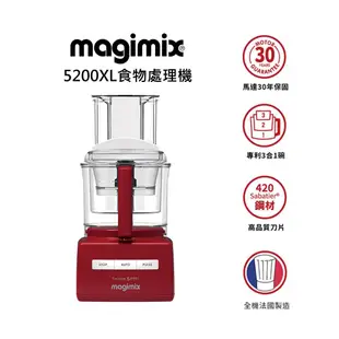 【法國 Magimix 】5200XL 廚房小超跑食物處理器-搖滾紅，送冷壓蔬果原汁組，再送氣泡水機