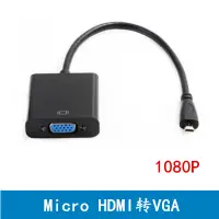 在飛比找蝦皮購物優惠-micro hdmi轉vga轉換器 micro hdmi t