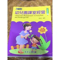 在飛比找蝦皮購物優惠-幼兒園課室經營 二手