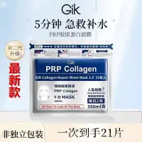 在飛比找蝦皮商城精選優惠-Gik面膜 保溼補水韓國PRP血清蛋白美容液麵補水受損呵護緩