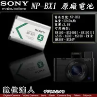 在飛比找數位達人優惠-SONY NP-BX1 BX1 zv1ii 原廠電池