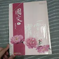 在飛比找蝦皮購物優惠-高中國文第一冊（康熹）