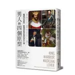 [二手書]男人的四個原型：暢銷20年經典，榮格學派帶你剖析男性心理