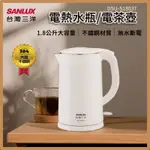 【SANLUX 台灣三洋｜1.8L 雙層防燙不鏽鋼電茶壺】DSU-S1803T <快煮壺 熱水壺 煮水壺 304不鏽鋼>