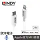 ※ 欣洋電子 ※ LINDY APPLE認證USB Type-C TO Lightning (92028_A) 傳輸線2M 支援PD快充最高18W