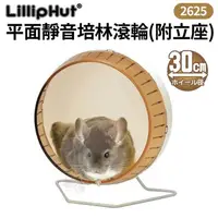 在飛比找松果購物優惠-LillipHut麗利寶30公分平面靜音培林滾輪(附立座)2