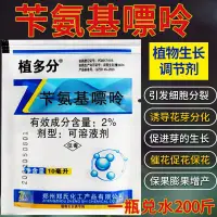 在飛比找蝦皮購物優惠-苄氨基嘌呤 細胞分裂素 植物細胞活力素 花芽分化 花園 保花